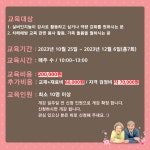 교육·강좌·체험(상세) : 통합예약 > 교육·강좌·체험 실버인지놀이지도사 1급