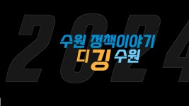 수원시 홍보영상 : HOME > 수원소개 > 수원시 홍보영상