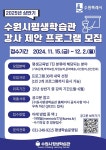 시정소식(상세) : HOME > 수원소식 > 시정소식 2025년 상반기 수원시평생학습관 강사 제안 프로그램 모집 공고
