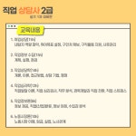 교육·강좌·체험(상세) : 통합예약 > 교육·강좌·체험 직업상담사2급 자격증 실기 대비반