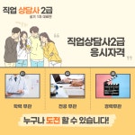 교육·강좌·체험(상세) : 통합예약 > 교육·강좌·체험 직업상담사2급 자격증 실기 대비반