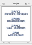 교육·강좌·체험(상세) : 통합예약 > 교육·강좌·체험 돈버는인스타그램마케팅