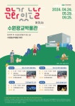 수원시 행사축제포털 2024 문화가 있는 날에 만나는 수원광교박물관