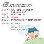 교육·강좌·체험(상세) : 통합예약 > 교육·강좌·체험 실버인지놀이지도사 1급