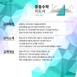 교육·강좌·체험(상세) : 통합예약 > 교육·강좌·체험 중등수학지도사(3학년)
