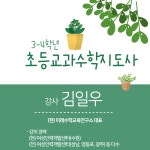 교육·강좌·체험(상세) : 통합예약 > 교육·강좌·체험 초등교과수학지도사(3-4학년)