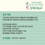 교육·강좌·체험(상세) : 통합예약 > 교육·강좌·체험 초등창의활동수학지도사(1-3학년)