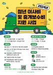 알림마당(상세) : HOME > 분야별정보 > 교육·청년·청소년 > 청년 > 알림마당 2024년 「경기도 청년 이사비 및 중개보수비 지원 사업」 1차 모집