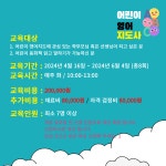 교육·강좌·체험(상세) : 통합예약 > 교육·강좌·체험 어린이영어지도사