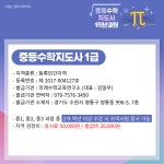 교육·강좌·체험(상세) : 통합예약 > 교육·강좌·체험 중등수학지도사(1학년)