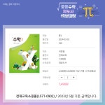 교육·강좌·체험(상세) : 통합예약 > 교육·강좌·체험 중등수학지도사(1학년)