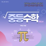 교육·강좌·체험(상세) : 통합예약 > 교육·강좌·체험 중등수학지도사(1학년)