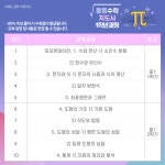 교육·강좌·체험(상세) : 통합예약 > 교육·강좌·체험 중등수학지도사(1학년)