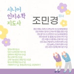 교육·강좌·체험(상세) : 통합예약 > 교육·강좌·체험 시니어인지수학지도사