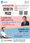 수원시 가족여성회관 2024년 하반기 ‘수원새빛가족’ 전문가 특강 신청접수