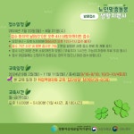 교육·강좌·체험(상세) : 통합예약 > 교육·강좌·체험 [국비지원직업훈련] 노인맞춤돌봄 생활지원사(내방접수만 가능)