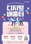 시정소식(상세) : HOME > 수원소식 > 시정소식 2024년 디지털 역량강화 교육, 디지털배움터 운영 안내