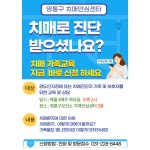 시정소식(상세) : HOME > 수원소식 > 시정소식 <영통구보건소 치매안심센터> 치매가족교실 참여자 모집