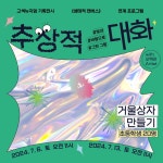 교육·강좌·체험(상세) : 통합예약 > 교육·강좌·체험 [고색뉴지엄] 전시연계 《추상적 대화 : 거울상자 만들기》(초등대상)(7.6.토)