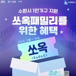 (8월~10월) 수원시 1인 가구 소모임 활동 신청 (카페 가격할인 혜택)