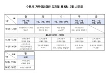 시정소식(상세) : HOME > 수원소식 > 시정소식 수원시 가족여성회관 디지털 배움터 수강생 모집안내(9월)