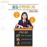  중등수학지도사(2학년)