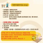 교육·강좌·체험(상세) : 통합예약 > 교육·강좌·체험 어린이영어지도사
