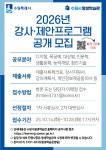 시정소식(상세) : HOME > 수원소식 > 시정소식 2026년 수원시평생학습관 강사·제안 프로그램 모집 공고