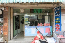 착한가격업소 현황 : HOME > 분야별정보 > 경제·기업 > 물가동향 > 착한가격업소 현황 수원시 화서동 / 늘하얀세탁소 / 수원시 착한가격업소