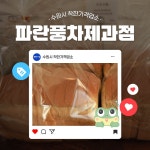 착한가격업소 현황 : HOME > 분야별정보 > 경제·기업 > 물가동향 > 착한가격업소 현황 수원시 탑동/파란풍차제과점/수원시 착한가격업소