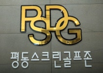 착한가격업소 현황 : HOME > 분야별정보 > 경제·기업 > 물가동향 > 착한가격업소 현황 수원시 평동 / 평동골프존 / 수원시 착한가격업소