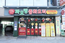 착한가격업소 현황 : HOME > 분야별정보 > 경제·기업 > 물가동향 > 착한가격업소 현황 수원시 교동 / 짜오띵 / 수원시 착한가격업소