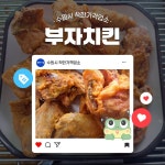 착한가격업소 현황 : HOME > 분야별정보 > 경제·기업 > 물가동향 > 착한가격업소 현황 수원시 조원동 / 부자치킨 / 수원시 착한가격업소