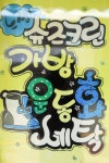 착한가격업소 현황 : HOME > 분야별정보 > 경제·기업 > 물가동향 > 착한가격업소 현황 수원시 화서동 / 늘하얀세탁소 / 수원시 착한가격업소