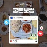 착한가격업소 현황 : HOME > 분야별정보 > 경제·기업 > 물가동향 > 착한가격업소 현황 수원시 신동/궁돈보쌈/수원시 착한가격업소