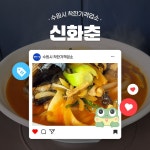 착한가격업소 현황 : HOME > 분야별정보 > 경제·기업 > 물가동향 > 착한가격업소 현황 수원시 조원동/신화춘/수원시 착한가격업소