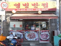 착한가격업소 현황 : HOME > 분야별정보 > 경제·기업 > 물가동향 > 착한가격업소 현황 수원시 우만동 / 영빈반점 / 수원시 착한가격업소