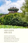 도시즐기기(상세) : HOME > 분야별정보 > 도시 > 경관·공공디자인 > 도시즐기기 수원특례시 도시즐기기 - 화홍사랑채