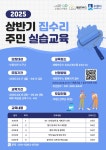 2025년 집수리 주민 실습교육 참여자 모집 나 혼자 집수리 한다!  2025년 집수리 주민 실습교육 참여자 모집 나 혼자 집수리 한다!
