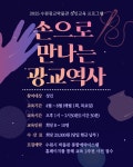 시정소식(상세) : HOME > 수원소식 > 시정소식 수원광교박물관 성인대상 교육프로그램 <손으로 만나는 광교 역사>, <광교 역사 드로잉> 안내