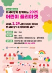 시정소식(상세) : HOME > 수원소식 > 시정소식 화서시장과 함께하는 어린이 플리마켓 개최