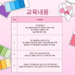 교육·강좌·체험(상세) : 통합예약 > 교육·강좌·체험 퍼스널컬러전문강사2급