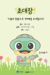 주요행사(상세) : 영흥수목원 > 알림·소통 > 주요행사 [영흥수목원] 수원이 정원 전시 알림
