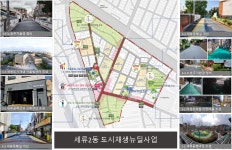 세류2동 도시재생뉴딜사업 : HOME > 분야별정보 > 도시 > 도시 > 도시재생뉴딜사업 > 세류2동 도시재생뉴딜사업