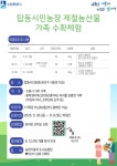 시정소식(상세) : HOME > 수원소식 > 시정소식 「탑동시민농장 제철농산물 가족 수확체험」 신청 안내