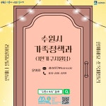 사업안내(상세) : HOME > 쏘옥(수원 1인가구 포털) > 사업안내 > 사업안내 「쏘옥패밀리」 소모임 참여자 모집!!