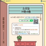 사업안내(상세) : HOME > 쏘옥(수원 1인가구 포털) > 사업안내 > 사업안내 「쏘옥패밀리」 소모임 참여자 모집!!