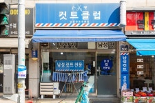 착한가격업소 현황 : HOME > 분야별정보 > 경제·기업 > 물가동향 > 착한가격업소 현황 수원 조원동/(장안)컷트클럽/수원시 착한가격업소 