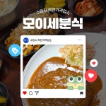 착한가격업소 현황 : HOME > 분야별정보 > 경제·기업 > 물가동향 > 착한가격업소 현황 수원 팔달로/모이세분식/수원시 착한가격업소  