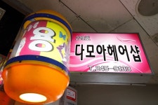 착한가격업소 현황 : HOME > 분야별정보 > 경제·기업 > 물가동향 > 착한가격업소 현황 수원시 매산로1가/다모아헤어샵/수원시 착한가격업소